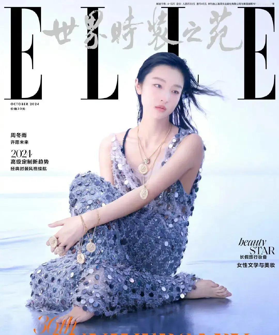 32岁周冬雨登ELLE周年刊封面，穿镂空连体衣大秀美腿，女人味十足。