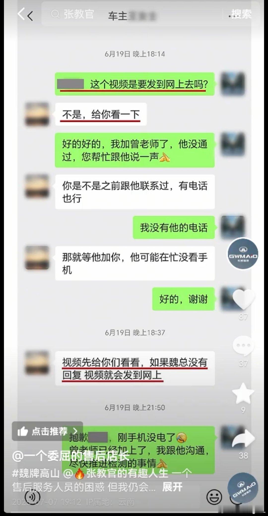 事情的起因是这样的：1、5月6日跟魏牌的店里沟通，说自己的账号发出去都有2000