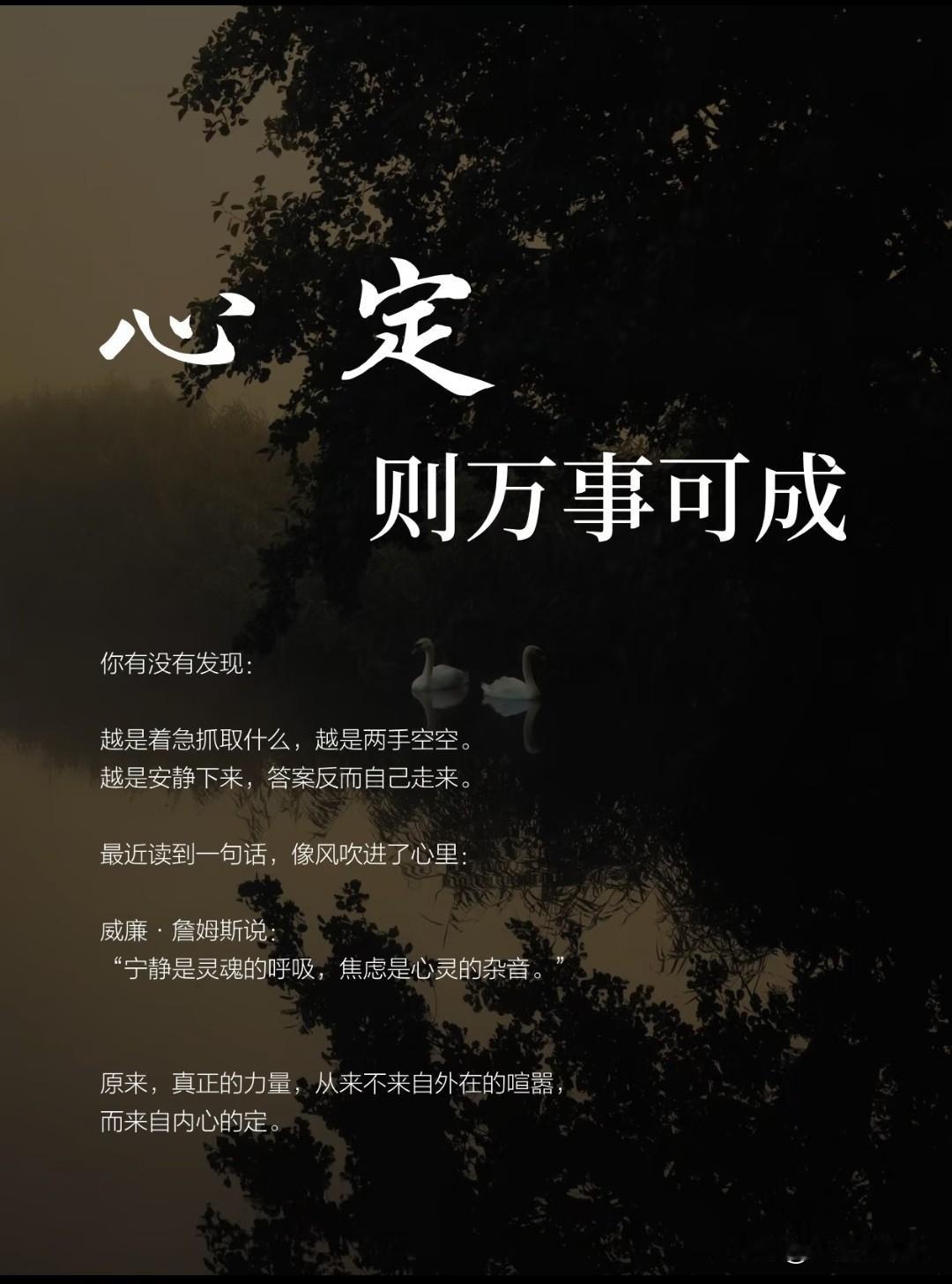 心定，则万事可成。
 
你有没有发现：
越是着急抓取什么，越是两手空空；
越是安