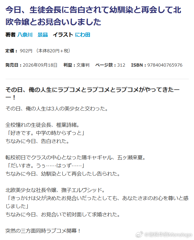 《今天我先被学生会长告白又和青梅竹马重逢还跟北欧大小姐相亲了》。吃桃撑死前的幻觉