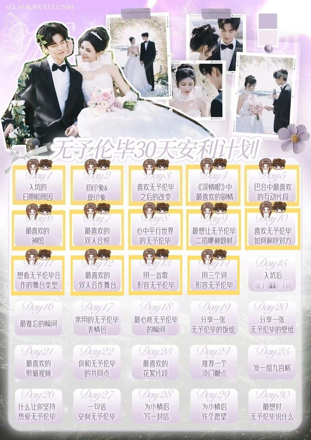 💛 DAY14用三个词形容无予伦毕天造地设 无与伦比 内娱最美异性恋