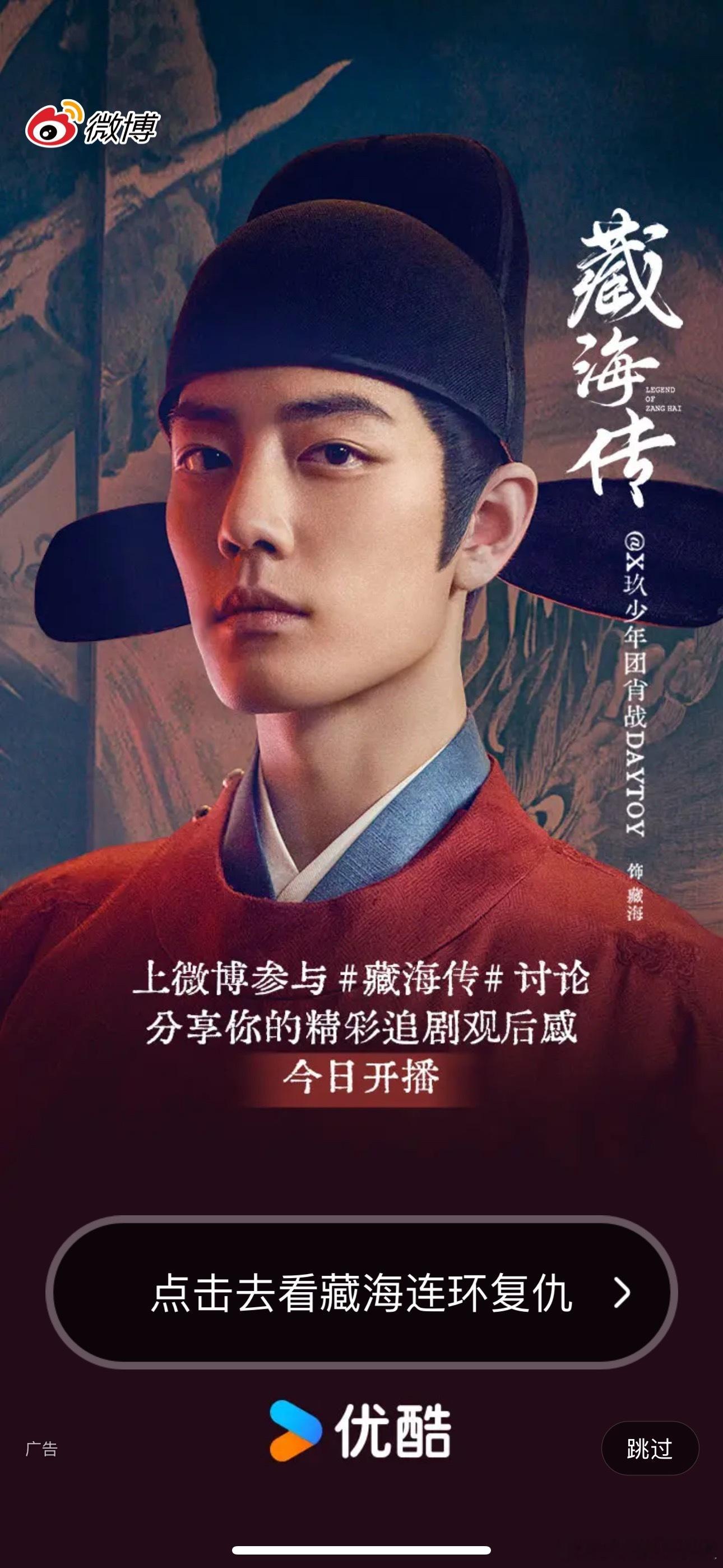 藏海传首页开屏，👖这次排面阔以的 ​​​