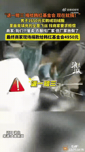 花1650元钱买羽绒服全是飞丝，选择报警！
在日常购物的时候，一般情况下往往因为