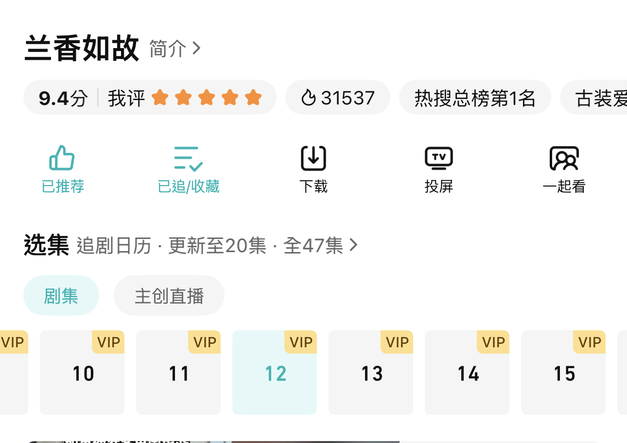 谭松韵的兰香如故又破峰值了31537!谭松韵许兰香谭松韵[超话] ​​​
