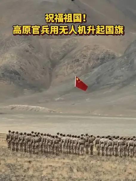 致敬祖国荣光！雪域高原见证无人机升旗壮举

在遥远的雪域高原之上，新疆军区某英勇