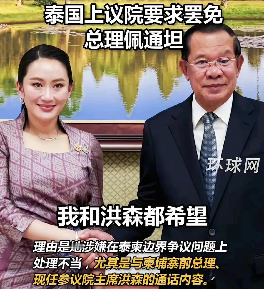 佩通坦这次算是彻底栽了！
还是太年轻，本想着父亲他信和柬埔寨的洪森家族有交情，解