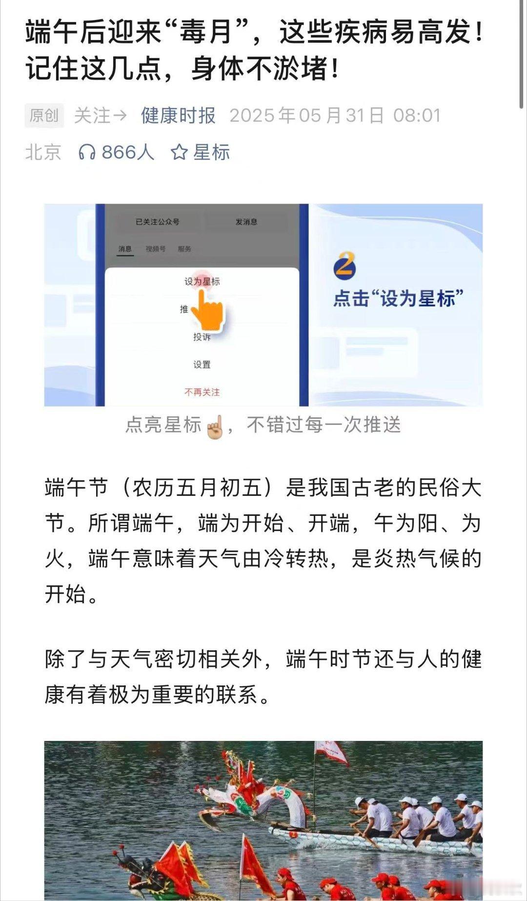 端午之后端午节已经过去，天气会由冷转热。《人民日报》旗下的《健康时报》透露，端午