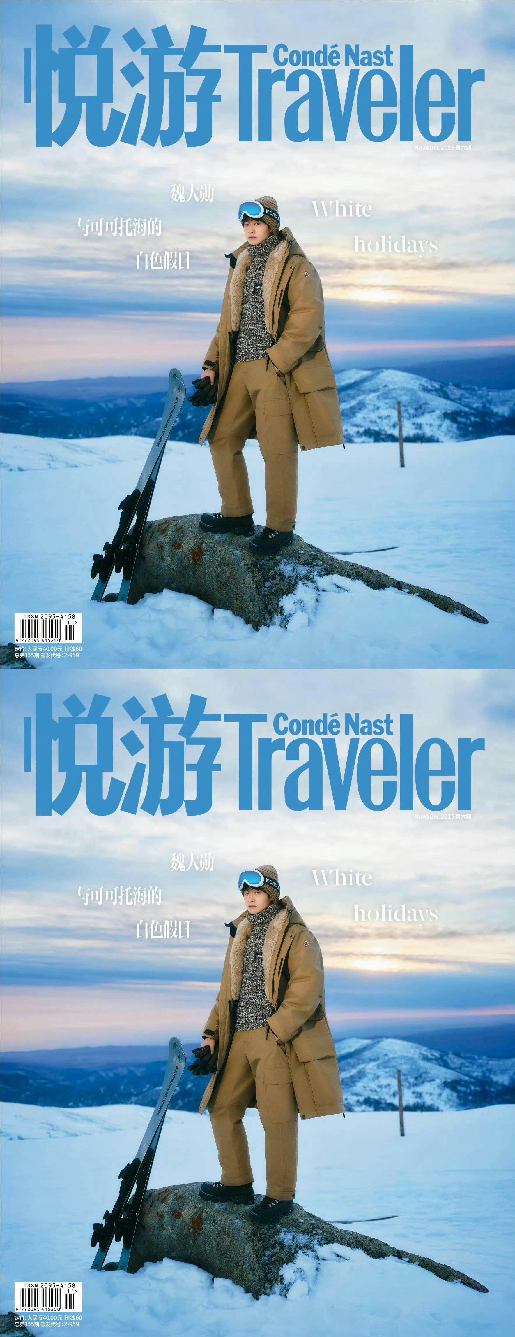 魏大勋悦游十一月刊封面，冬日魅力男友❄️🎿 ​​​