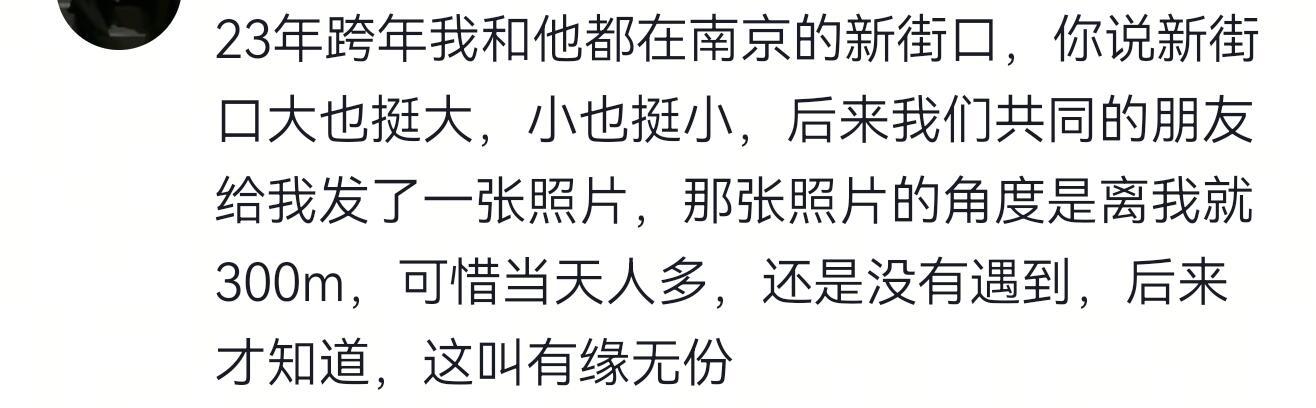人生是一场巨大的错过 ​​​