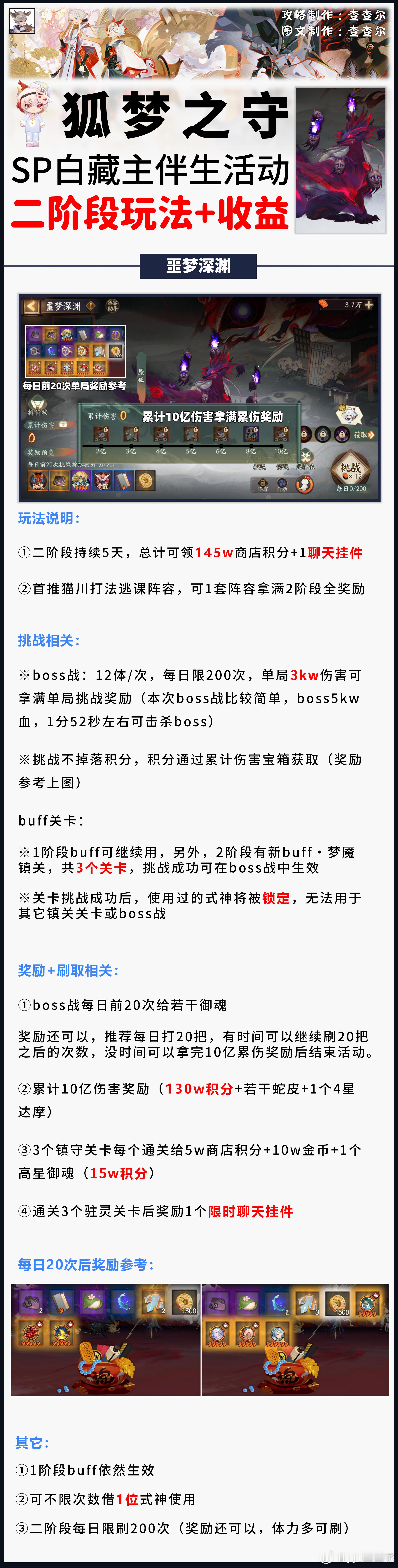 阴阳师手游超话创作官acg优创官 【狐梦之守二阶段】首领战3图全攻略■玩法/收益