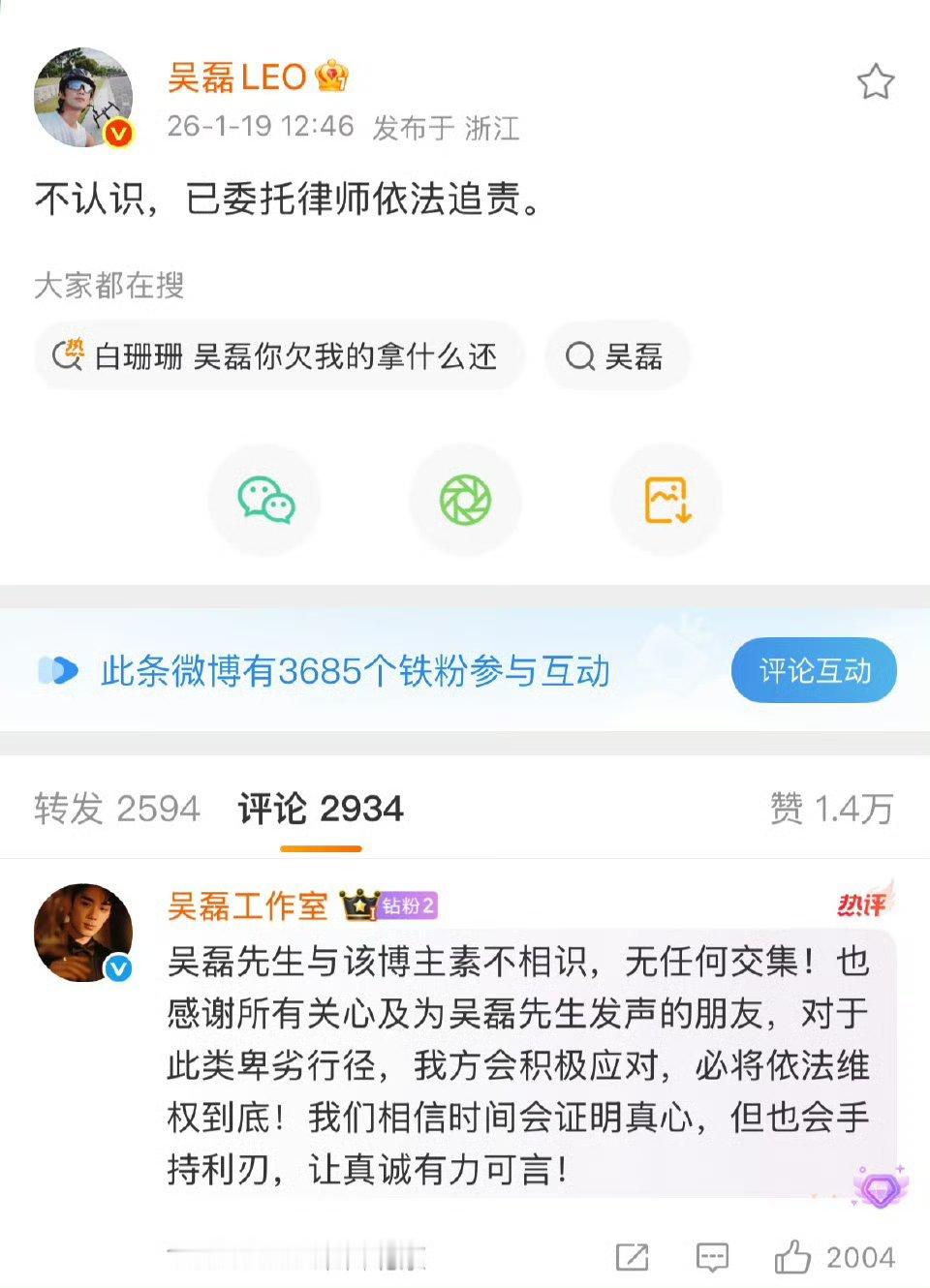 吴磊亲自发微博回应说不认识，已经委托律师依法追责了。 