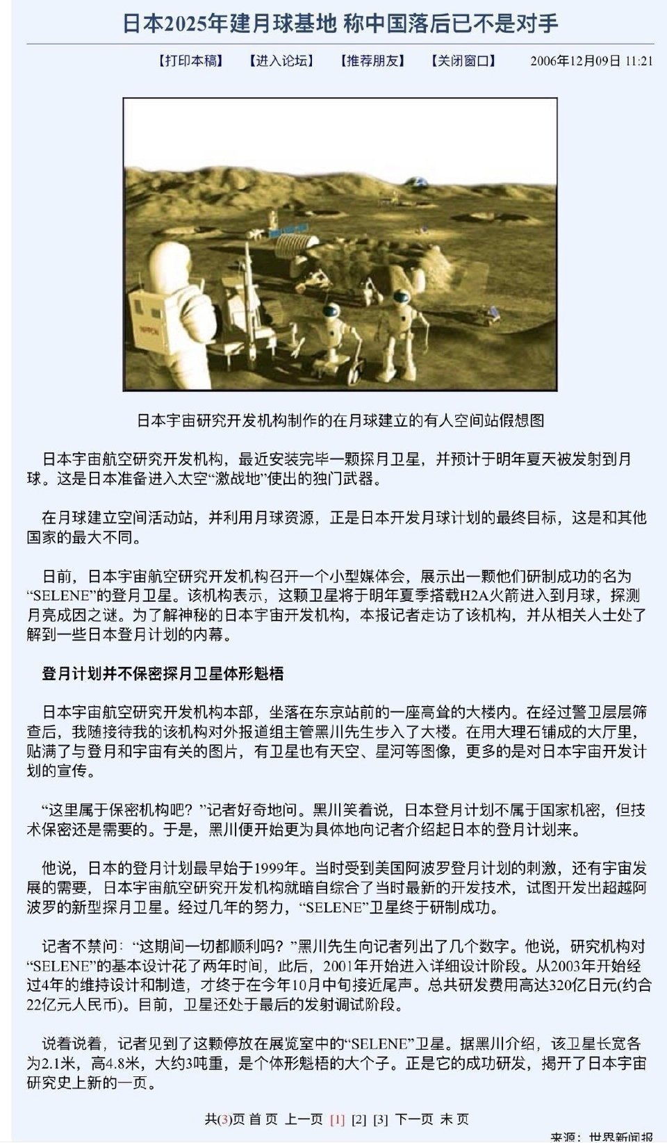 日本说好的2025月球基地呢？日本火箭在记者赞美声中发射失败