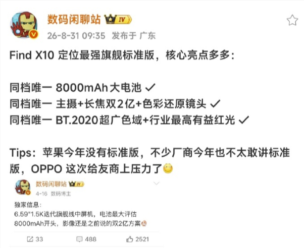 OPPO Find X10标准版要给旗舰标准版上强度了？按照站哥提供的信息来看，