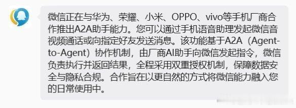 微信正在与手机厂商合作推出的 Agent-to-Agent（A2A）协作功能，允