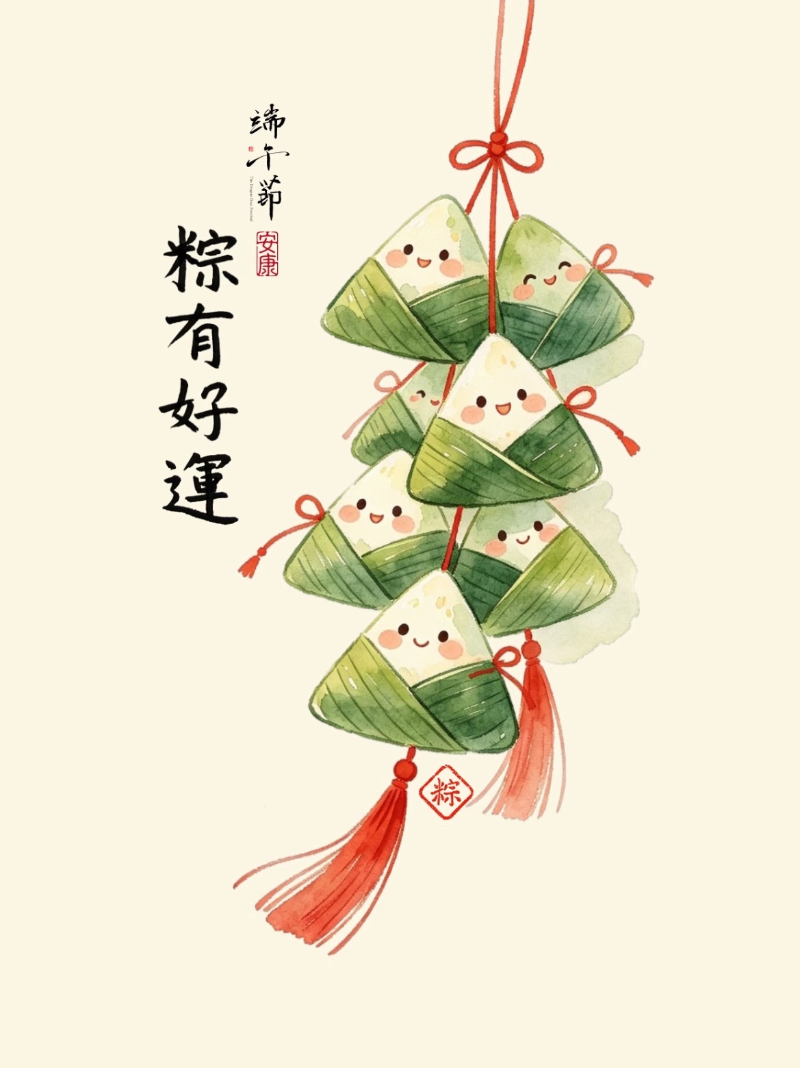端午节安康｜愿所有美好接“粽”而来🌿🛶给铁粉朋友们安排了，200个铁粉包13