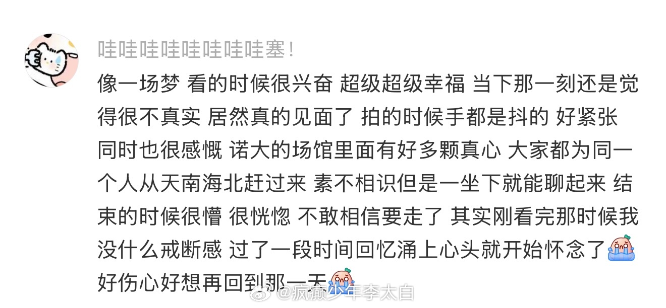 第一次见到自担真人是什么感受 感觉在做梦 好不真实 后面缓过来好想哭