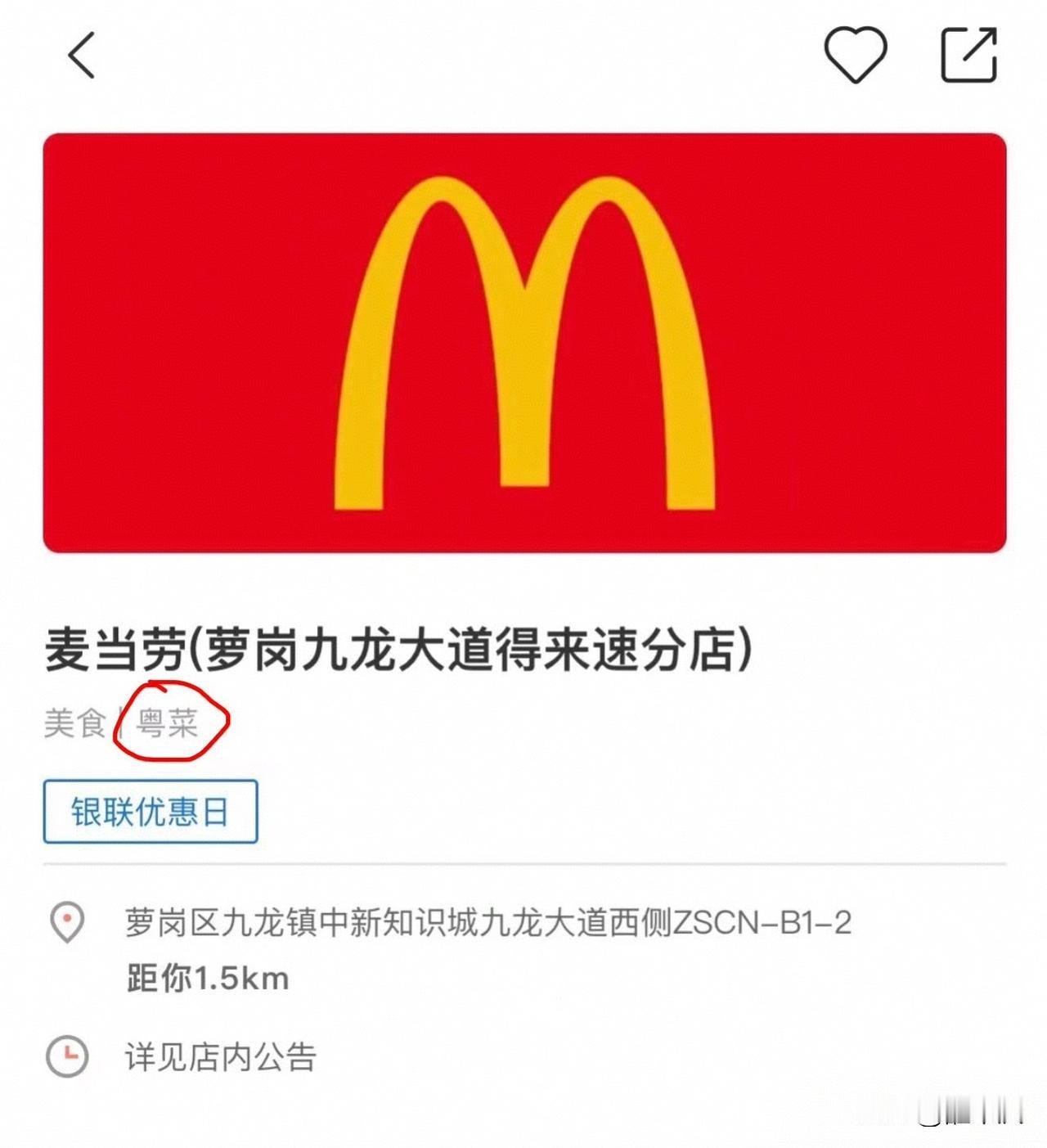 靓仔们，天塌了，
麦当劳是粤菜？
谁打的标签？