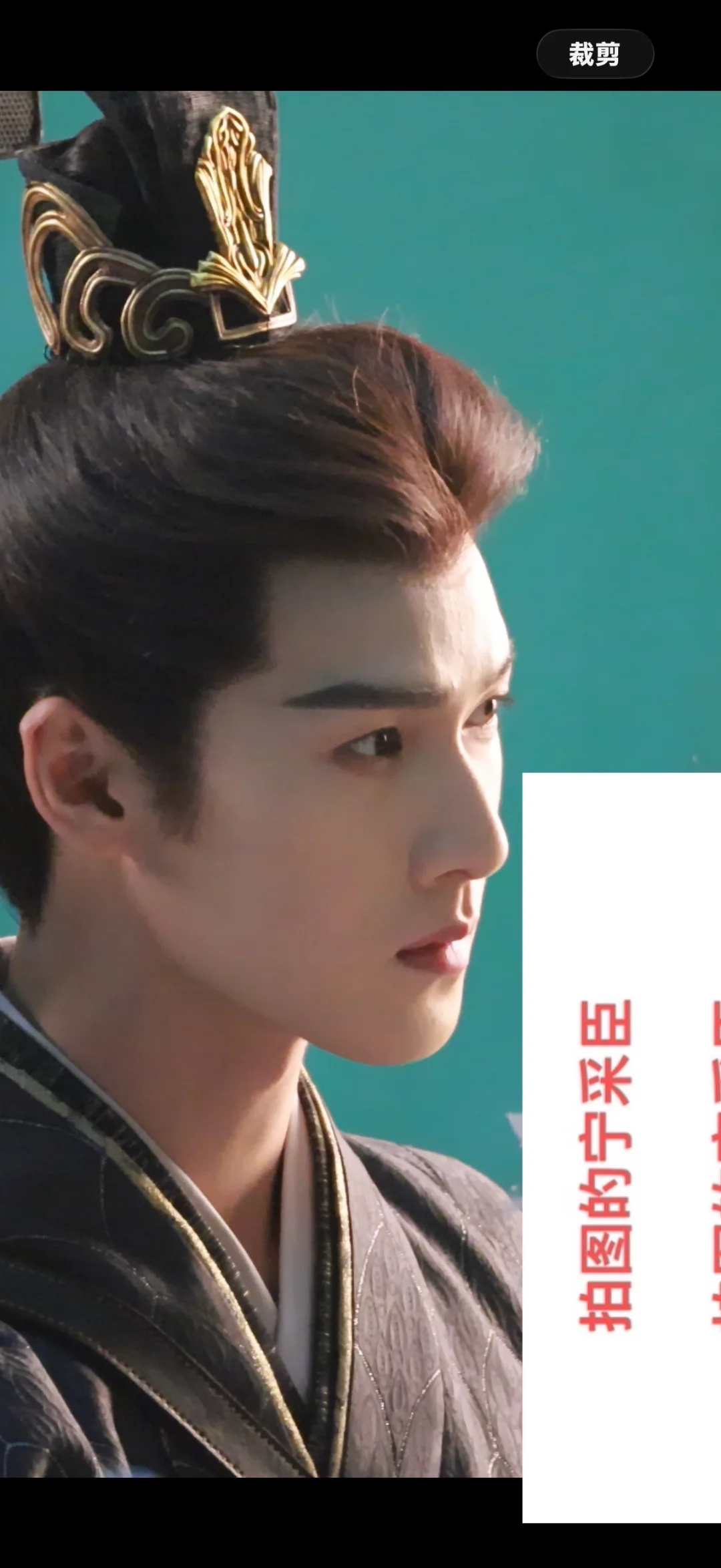 李昀锐 归良辰打戏。