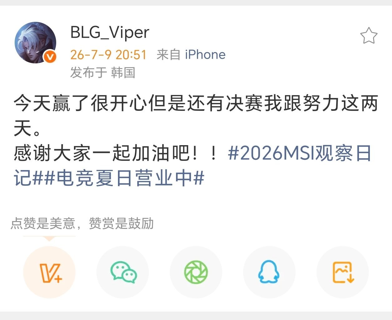 Viper赛后发文 Viper赛后发文:今天赢了很开心但是还有决赛我跟努力这两天