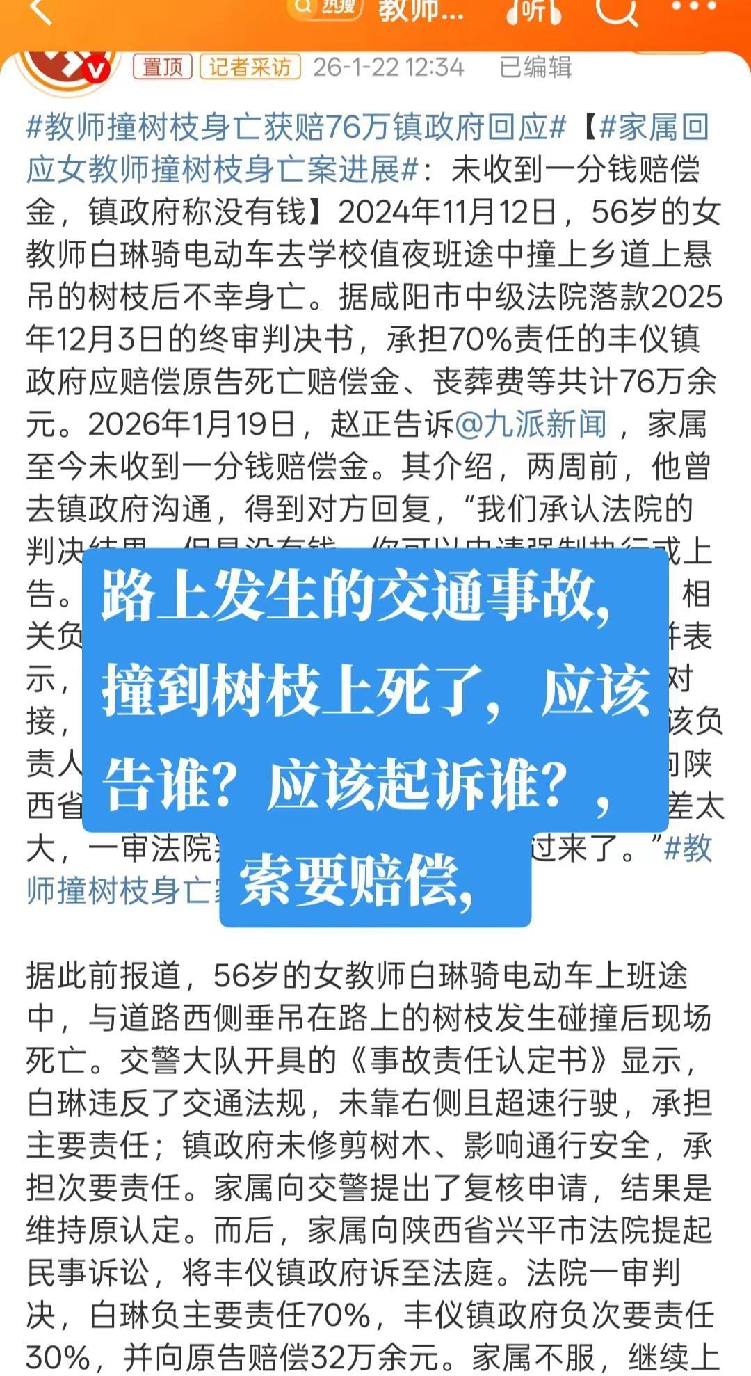 路上发生交通事故，撞到树枝上死了，应该。路上发生的交通事故，撞到树枝上死了，应该