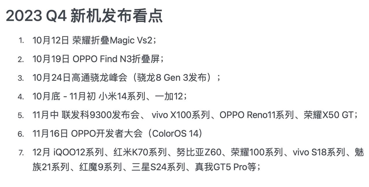 这是最全、最准确的新机发布时间一览，有你期待的机子吗？[看]

10月份两款折叠