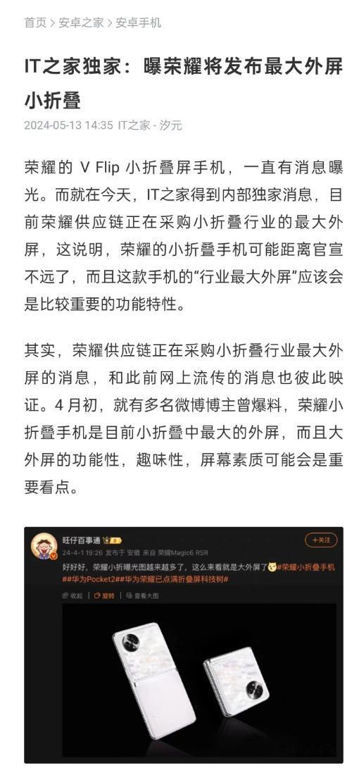 上周数码闲聊站爆料荣耀小折叠屏三个特征：最大外屏、高密度青海湖电池、绿洲护眼屏幕