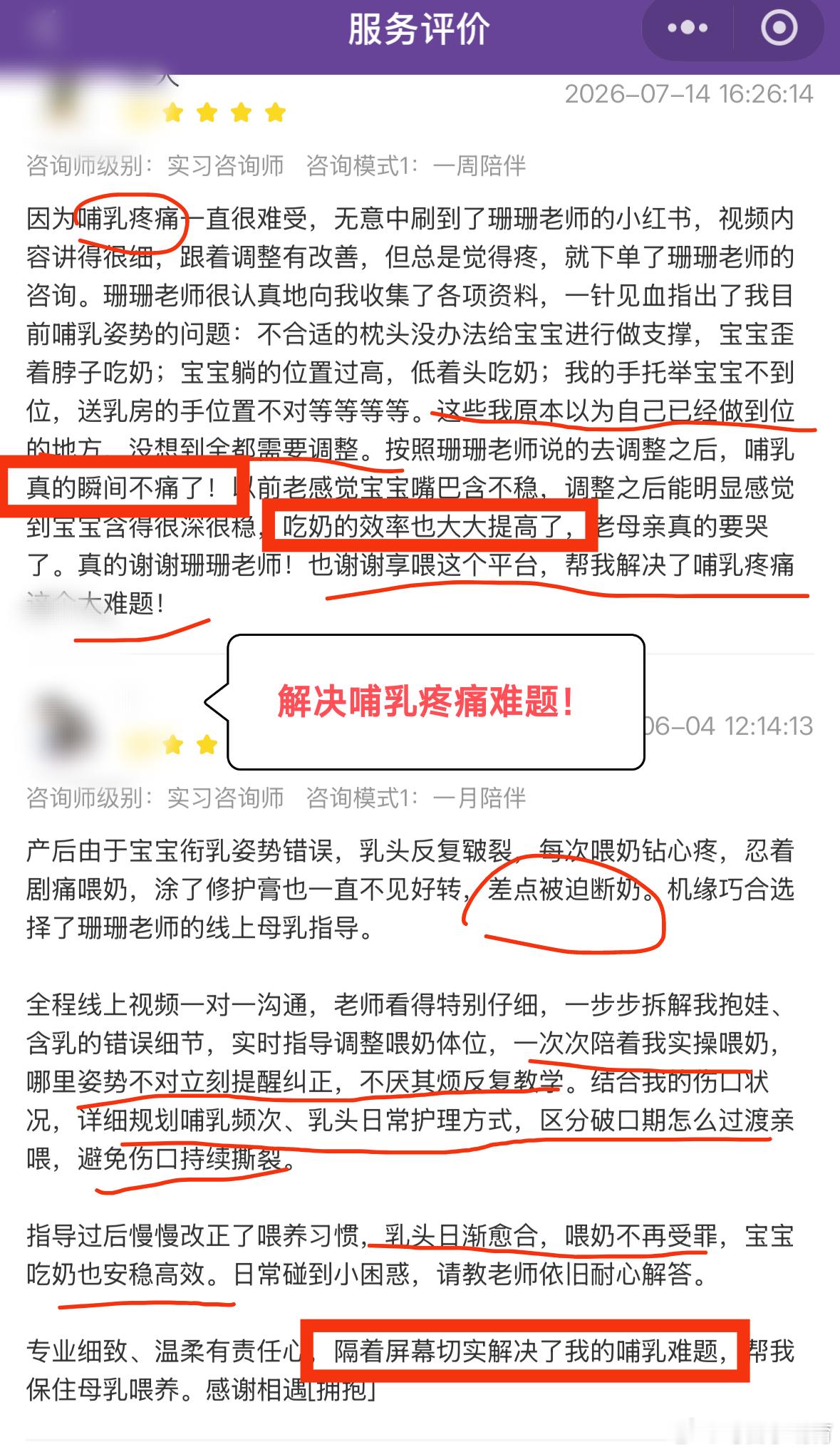 一周陪伴指导，从乳头疼痛的焦虑转变为后来的从容应对。给咱们哺乳疼痛终结者，廖姗姗