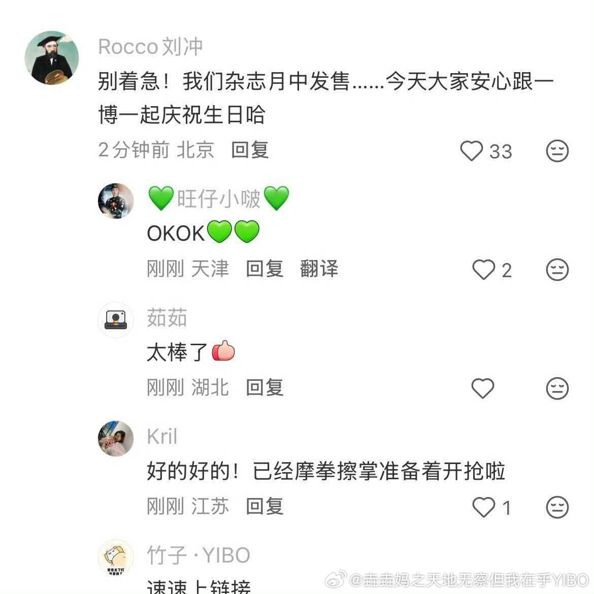 王一博VOGUE发王一博新图王一博刘冲给王一博庆生VOGUE发王一博新图，看来拼