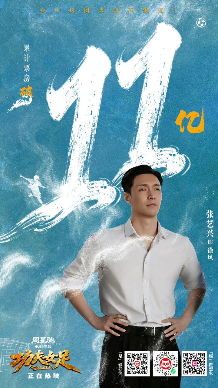 功夫女足累计票房破11亿功夫女足总票房突破11亿 功夫女足累计票房破11亿了！！