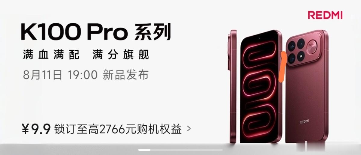 REDMI K100 Pro系列发布时间已经正式确定，现在整理一下目前最新的信息