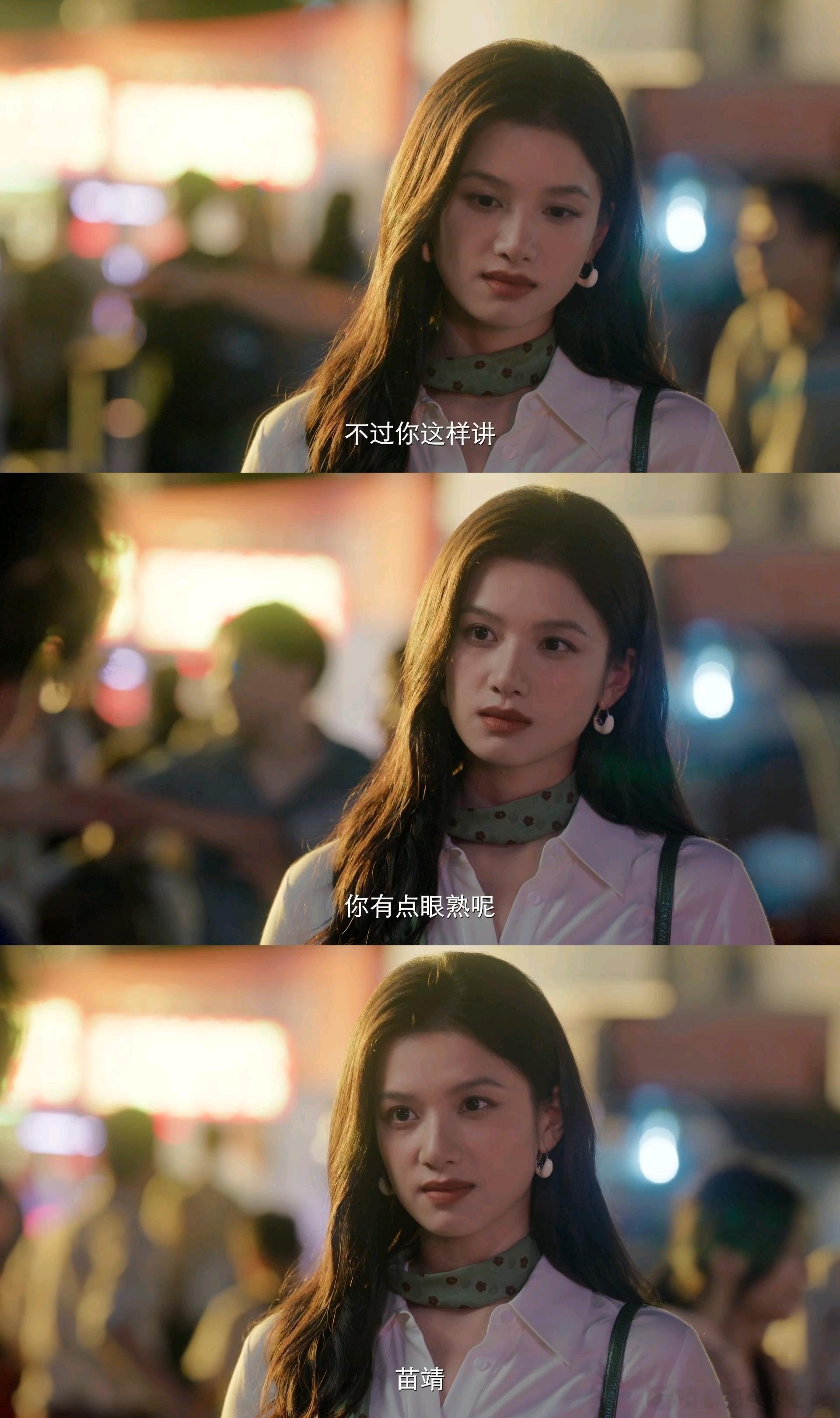 张婧仪野狗骨头出场美得好权威野狗骨头别人出场靠大场面靠台词堆，苗靖出场靠脸靠眼神