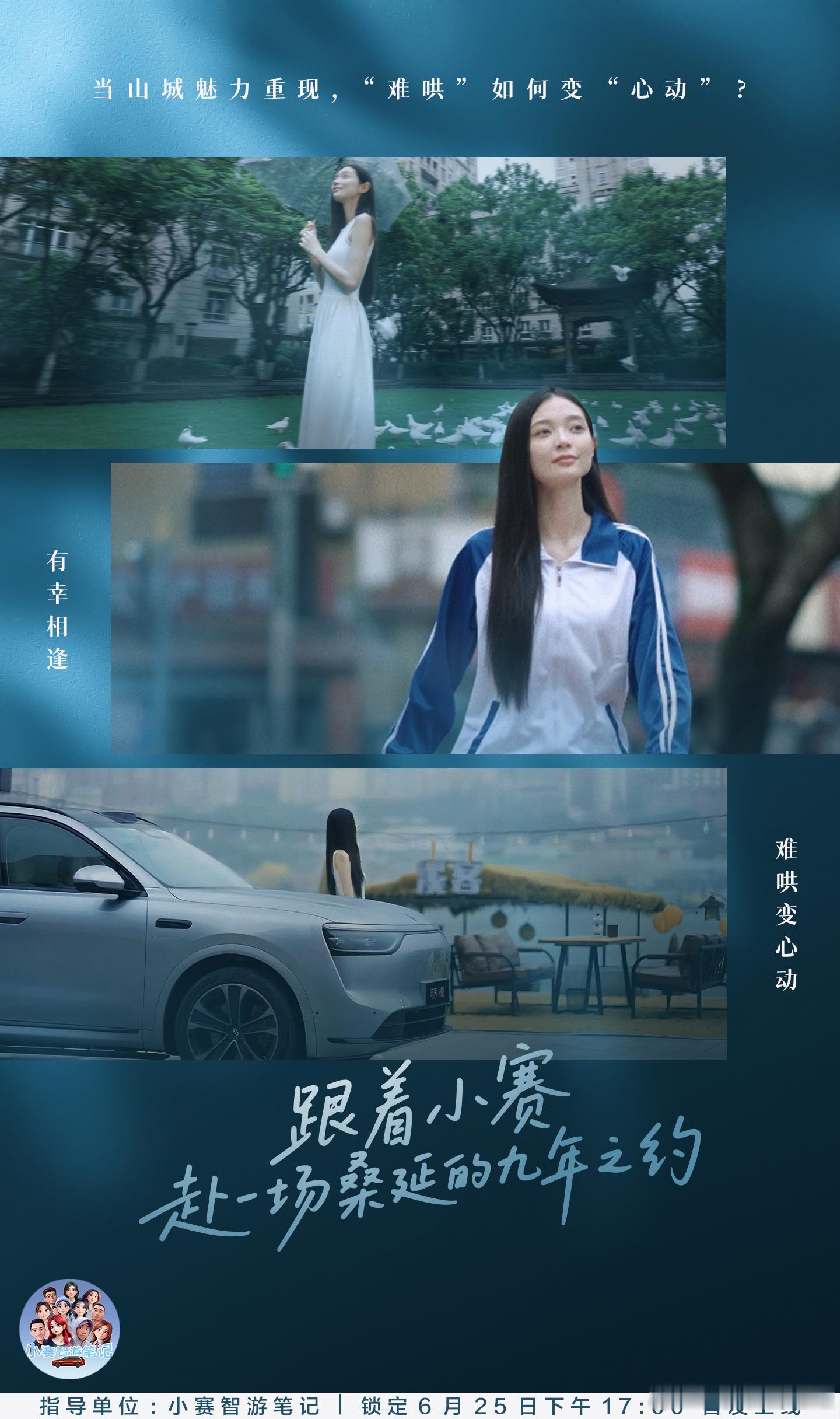 从年少时的心动 到未来的每个瞬间6月25日17:00跟着小赛影业 默写桑延在山城