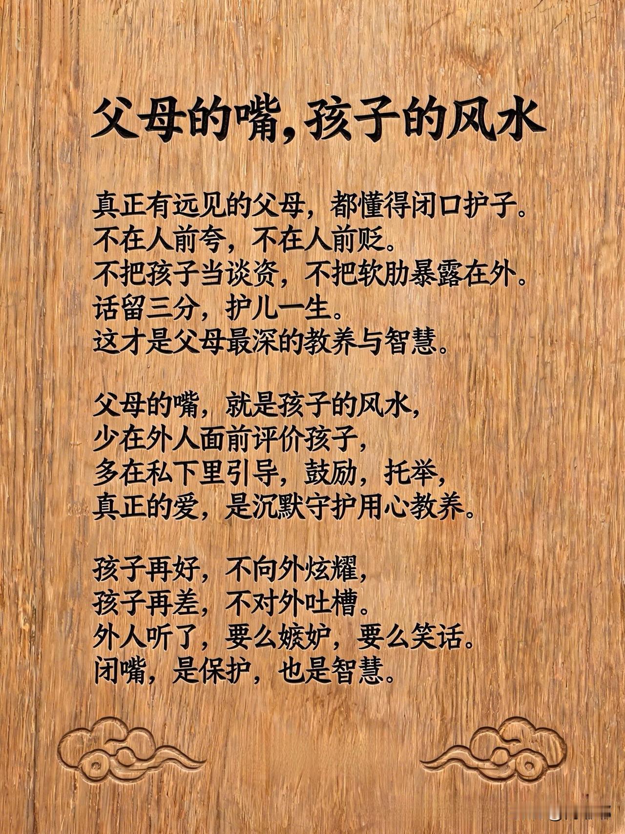 父母的嘴，孩子的风水。[作揖]现在的社会，很多父母在外面了解孩子，那叫一个“坦诚