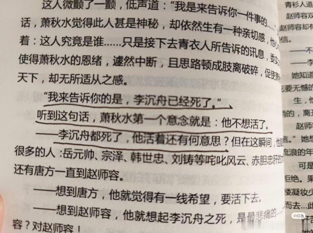 赴山海的原著果然是直男爽文，没轻没重的看到别人发的，不懂李沉舟死了秋水为啥也不想