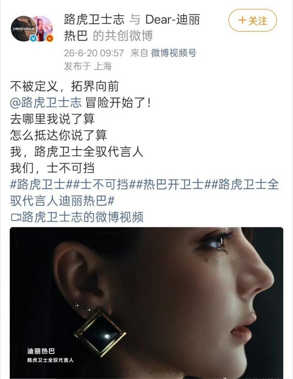 迪丽热巴路虎车代正式官宣，这算不算顶奢代言？ 