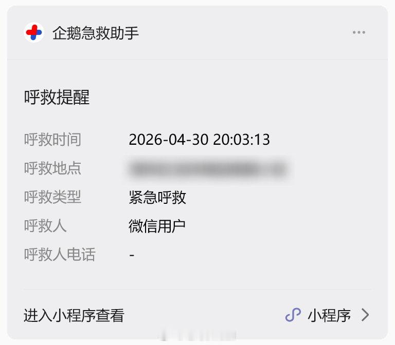 第一次感受企鹅急救助手的呼救提醒功能。我通过心肺复苏和AED培训后就在上面登记了