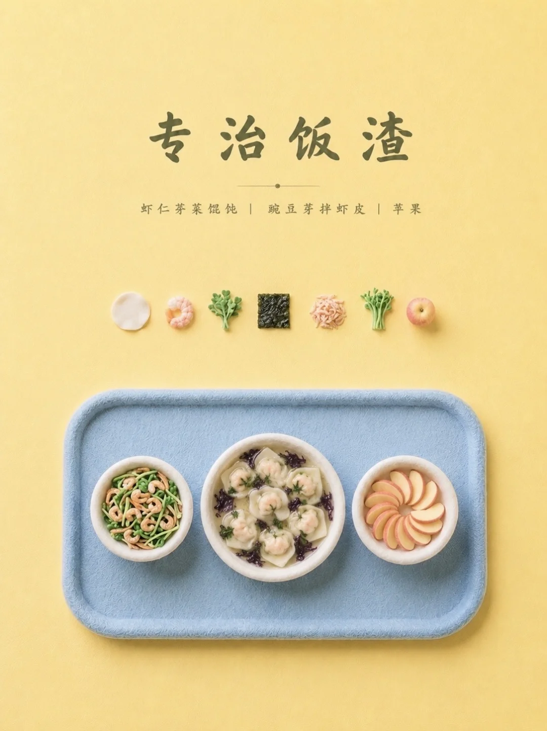十分钟搞定小朋友的快手早餐
