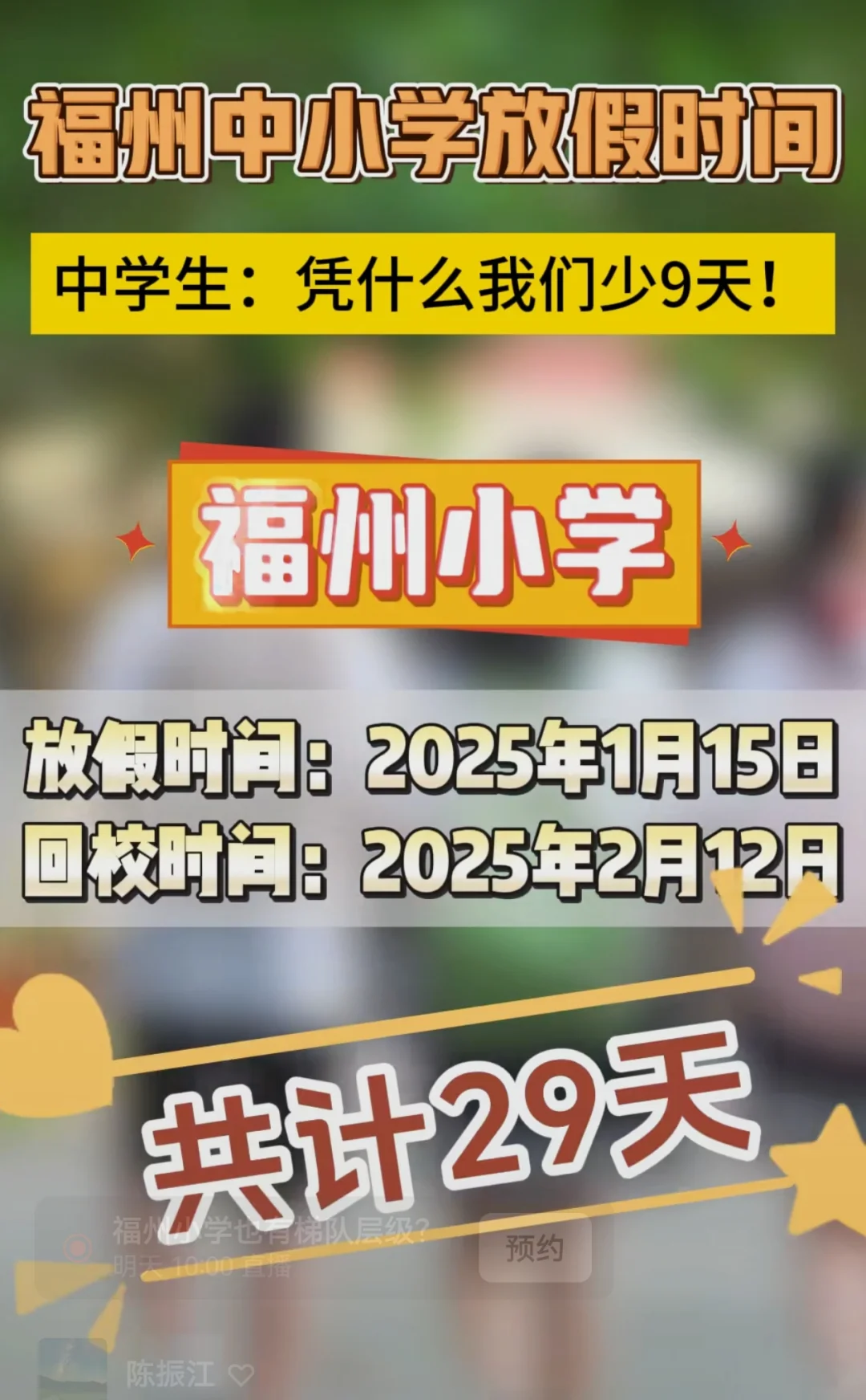 放假时间已确定❗ 福州中小学生 寒假放假时间终于确定了❗