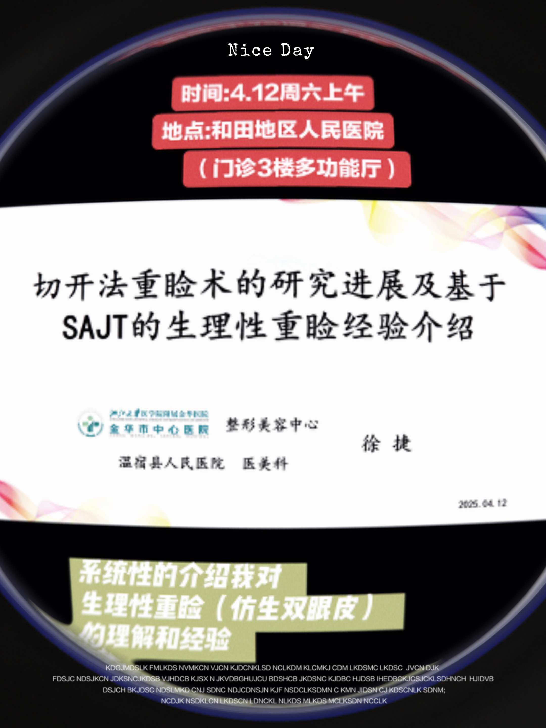 援疆之和田行。4.12周六上午我将在和田地区人民医院做专题授课，系统性...