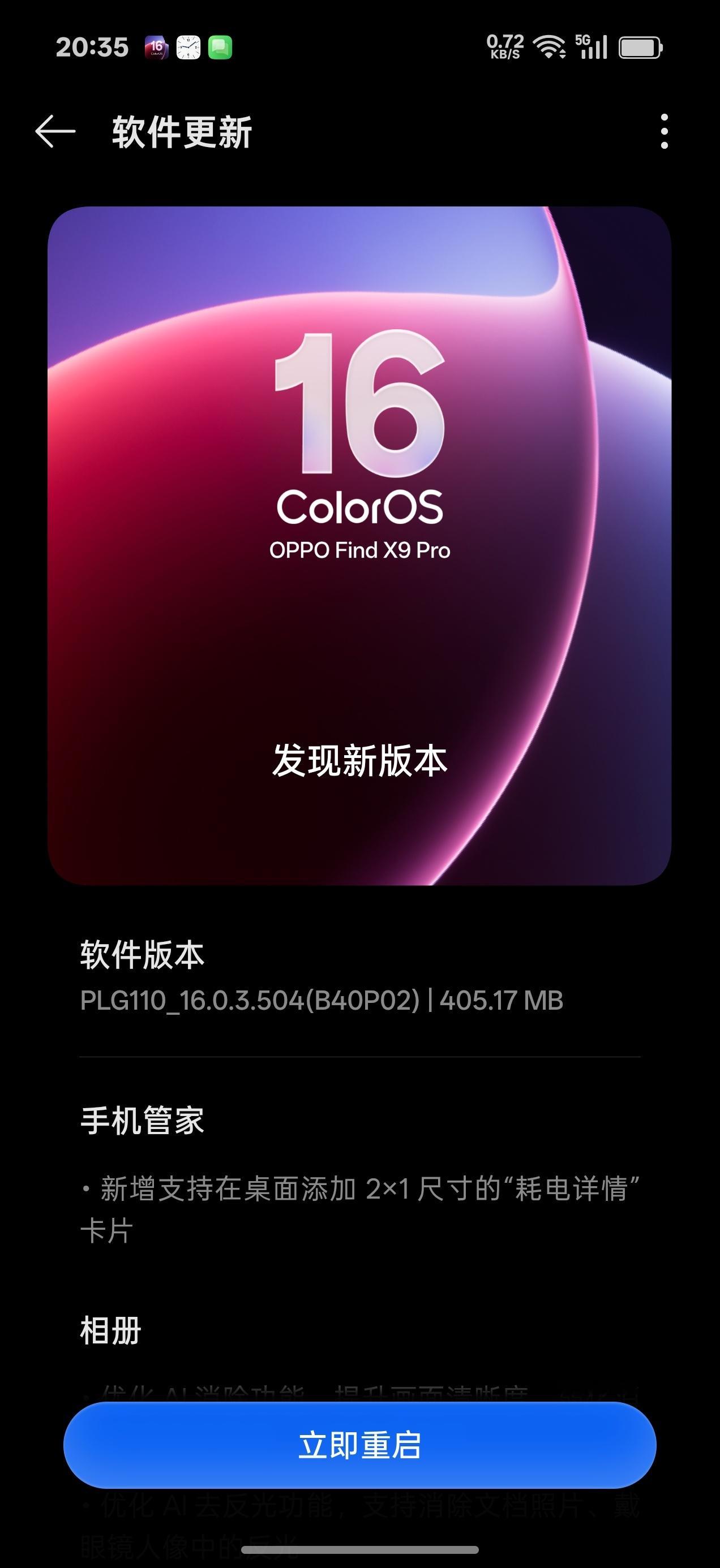 OPPO年前还给更新，不少新功能！相册编辑发大力了！应该是年前最后一版了，放假！