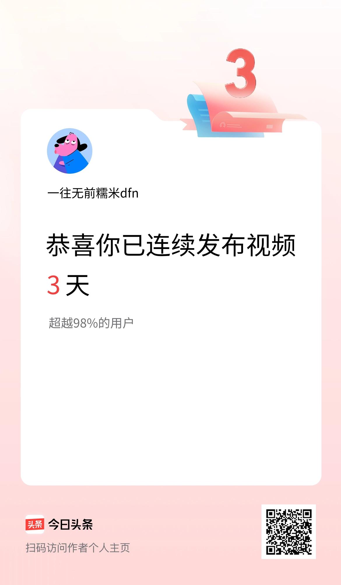 我在头条连续视频投稿3天