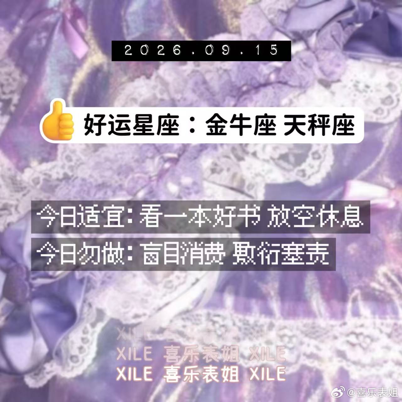 十二星座 ​​​