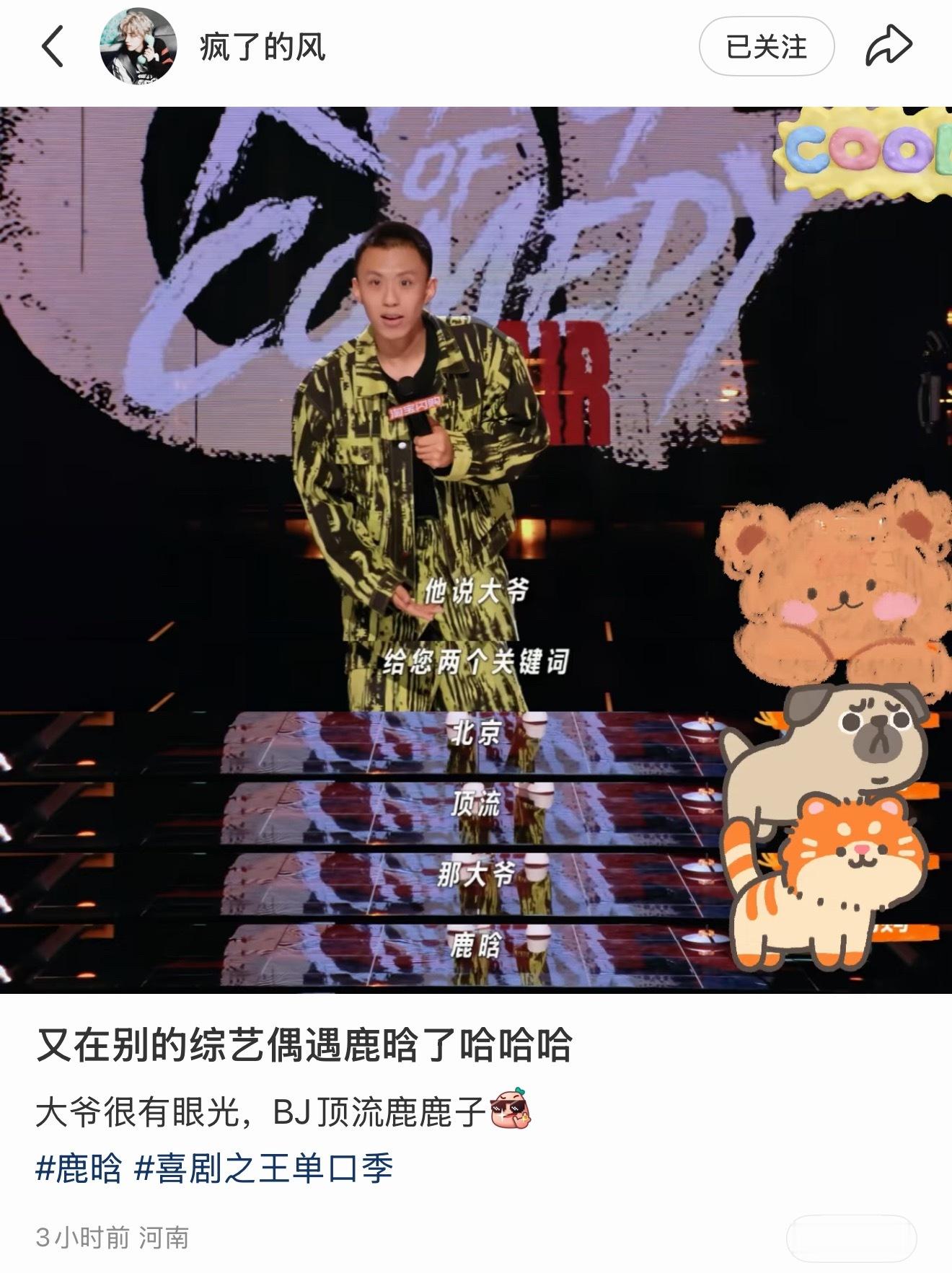 哈哈是我们国民顶流鹿晗