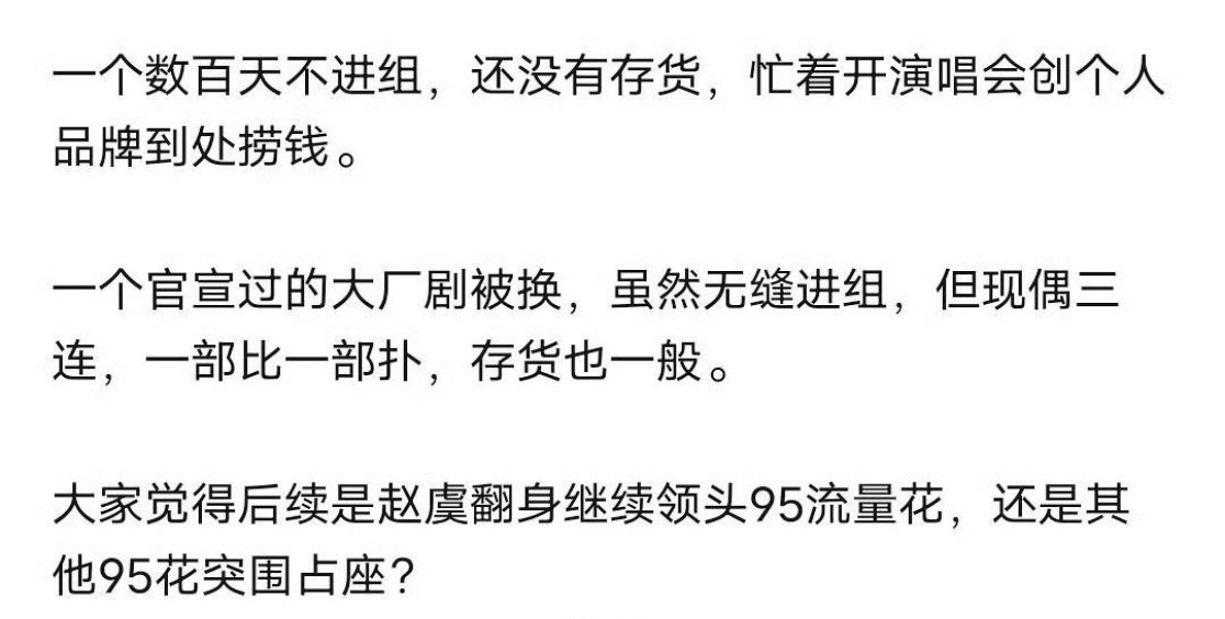 网友观赵露思、虞书欣现状有感，你们觉得95🌸未来格局依然会是🌹🐟坐稳951