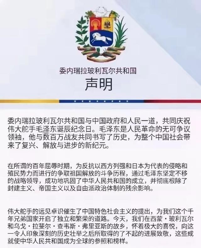 不怕你美国闹得凶，委内瑞拉请出了“定海神针“毛泽东思想。委内瑞拉政府12月26日