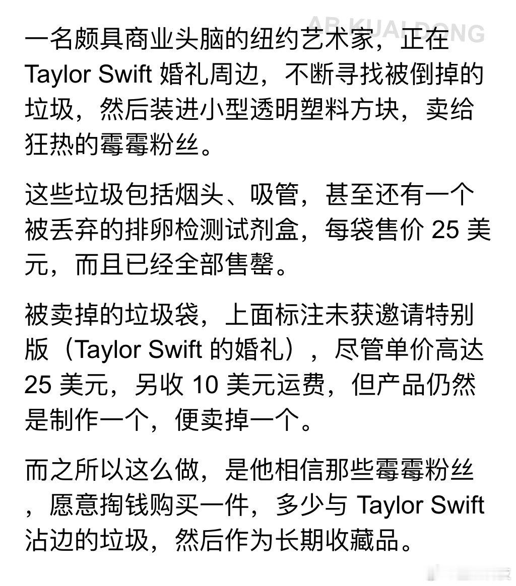 霉霉婚礼场外垃圾25美元卖光歌手 Taylor Swift 霉霉与 Travis