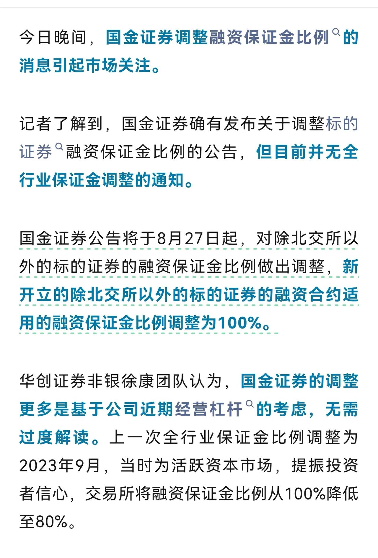 融资收紧！
证券公司现在开始控制风险了，主动收紧融资，提高保证金，就是为了防止市