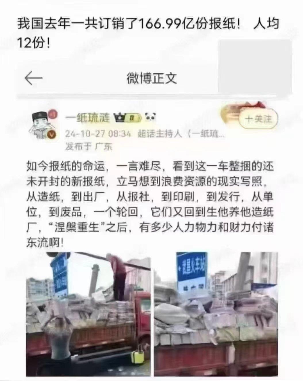 看图说话 【2024年，全国报刊发行多少份】我问“2024年，全国报刊发行多少份