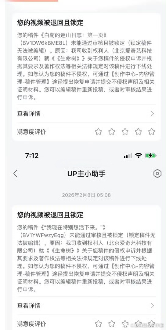 🍉杨紫《生命树》相关二创视频被退回 这是做嘛呀~ 