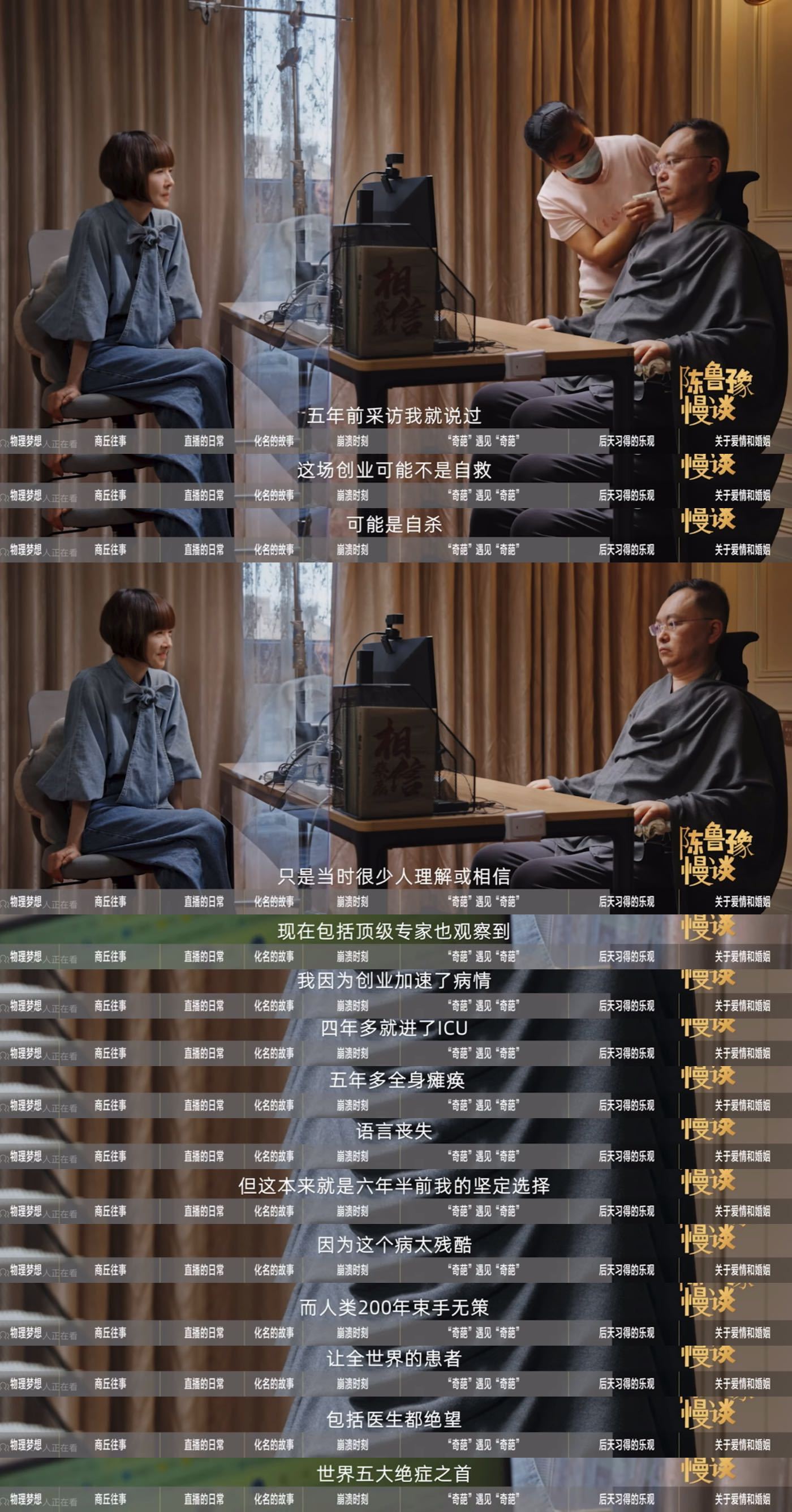 蔡磊回应倾家荡产救自己被称自私蔡磊称因为创业加速了病情带着五味杂陈看完专访，无端
